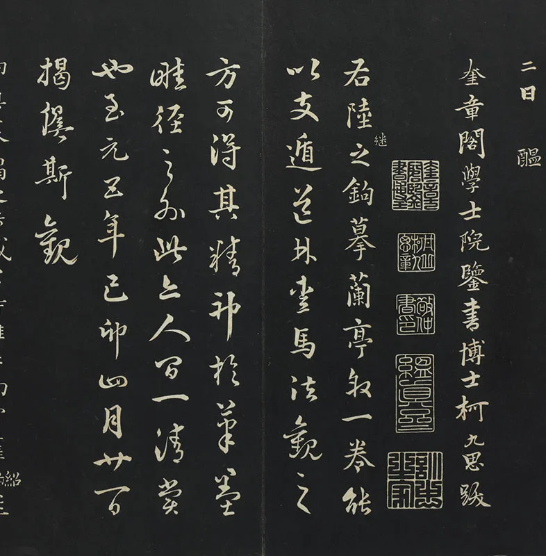 元陆继善双钩兰亭序帖法帖墨拓_04