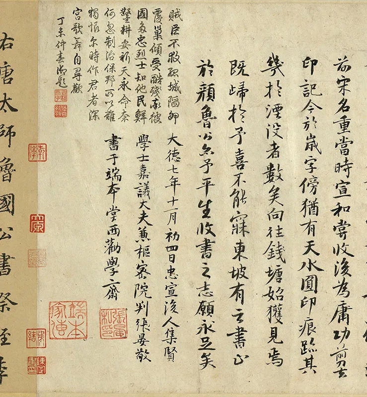 颜真卿《祭侄文稿》卷_12