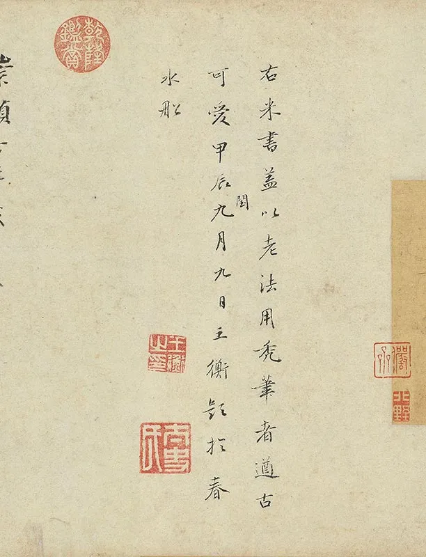 米芾行书蜀素帖_02