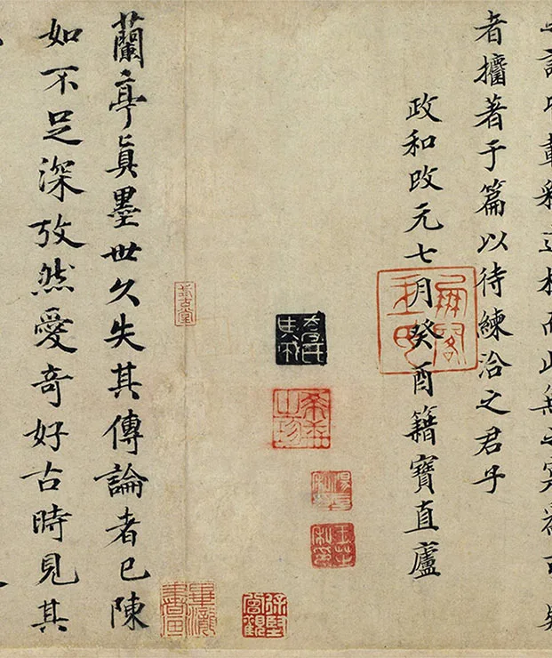 定武兰亭真本卷_18