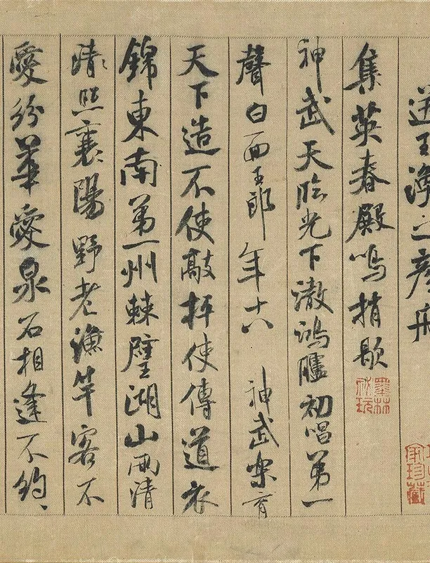 米芾行书蜀素帖_15