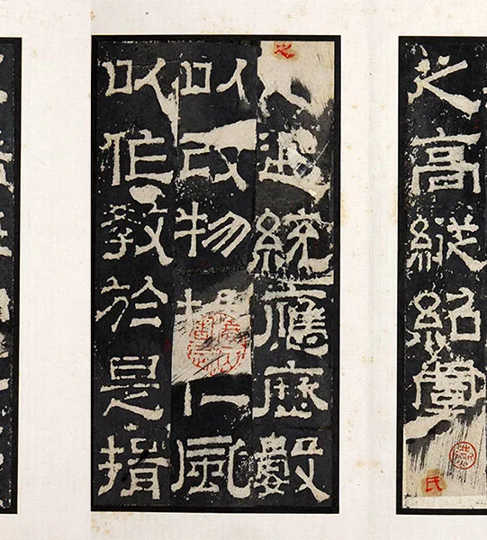 三国隶书《孔羡碑》墨拓册页_29