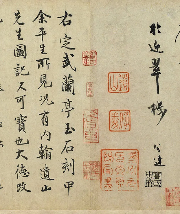 定武兰亭真本卷_09