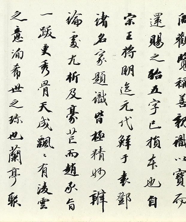 定武兰亭真本卷_04