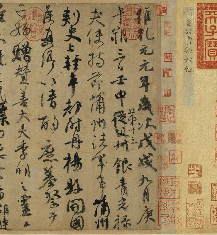 颜真卿《祭侄文稿》卷_17