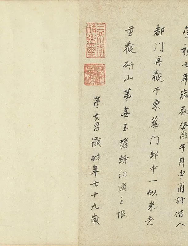 米芾行书蜀素帖_01