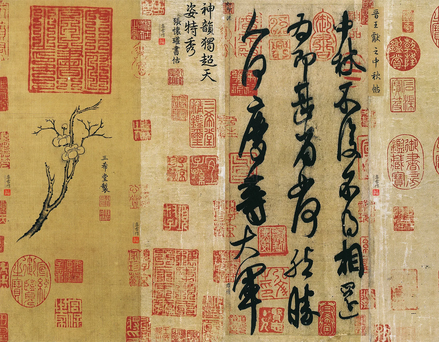 王献之行草书《中秋帖》高清图片