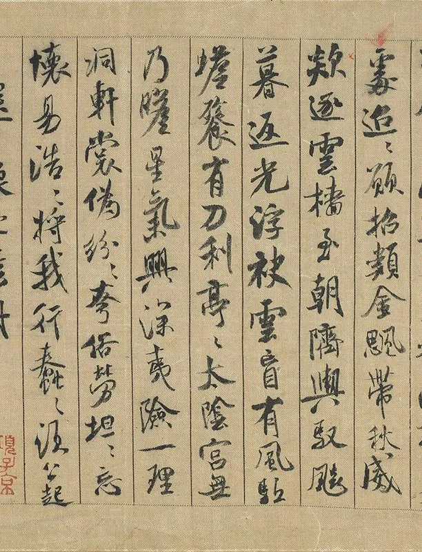 米芾行书蜀素帖_16