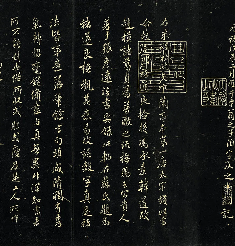 郁冈斋墨妙帖《晋王羲之兰亭序》_06