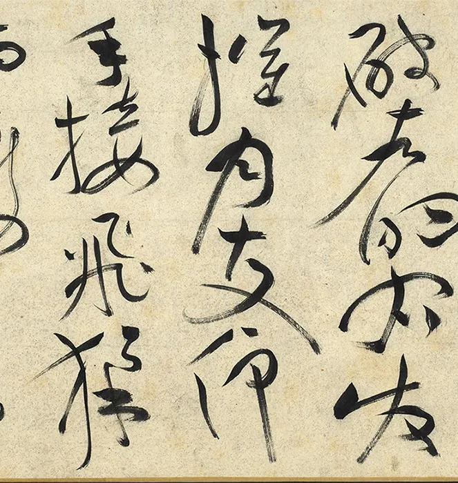 祝允明草书诗帖全卷_17