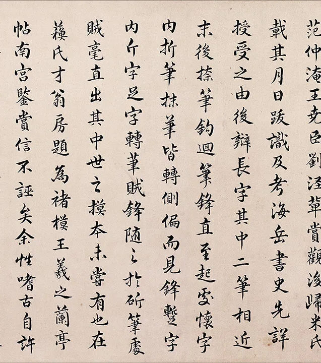 褚遂良摹兰亭序_11