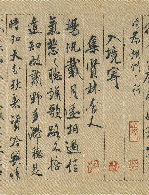 米芾行书蜀素帖_19