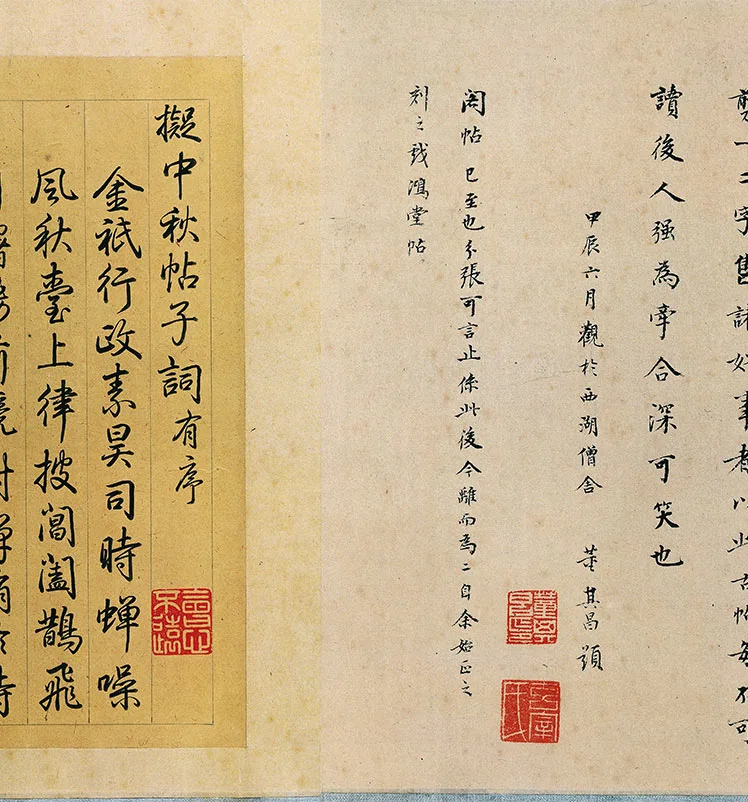 王献之《中秋帖》卷_08