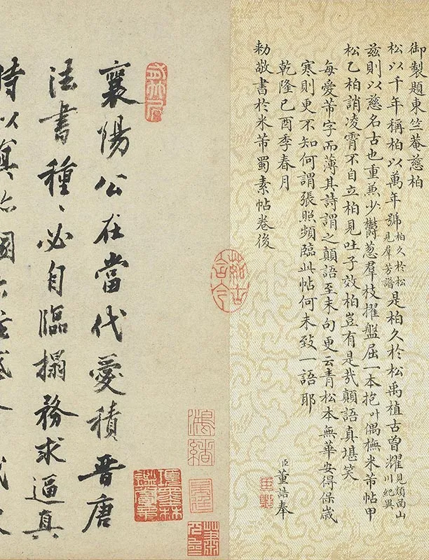 米芾行书蜀素帖_09