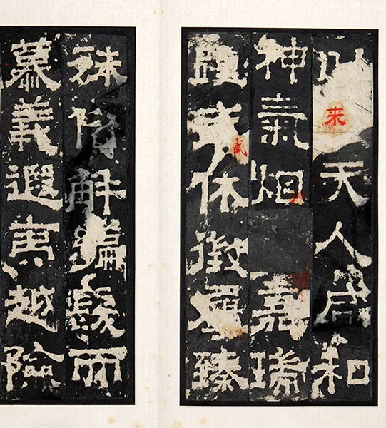 三国隶书《孔羡碑》墨拓册页_14