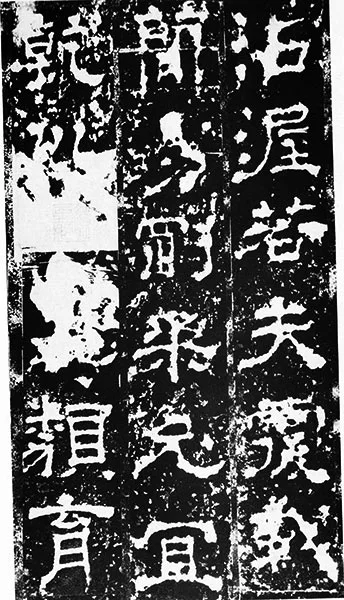 三国《受禅碑》 (7)