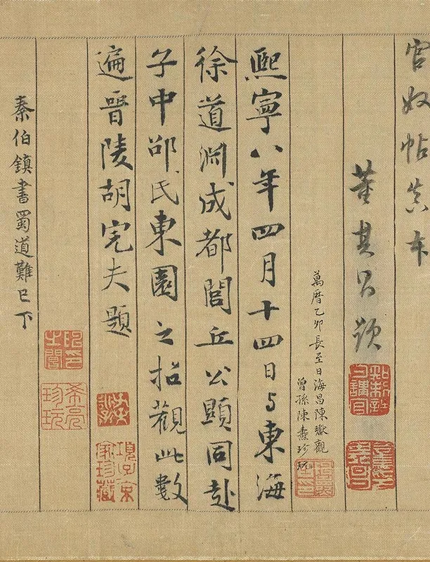 米芾行书蜀素帖_11