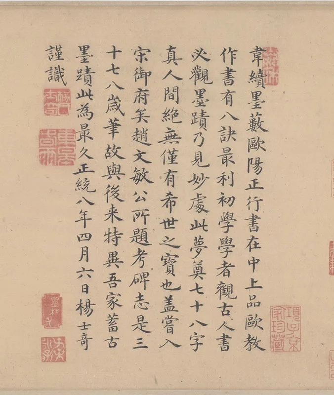 唐欧阳询梦奠帖卷_08