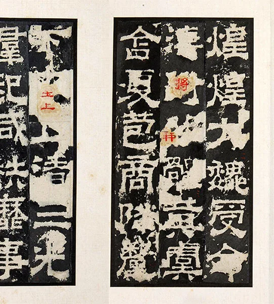 三国隶书《孔羡碑》墨拓册页_07