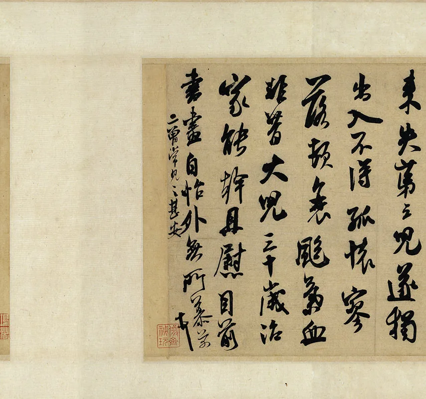 米芾《行书尺牍九札》卷_11