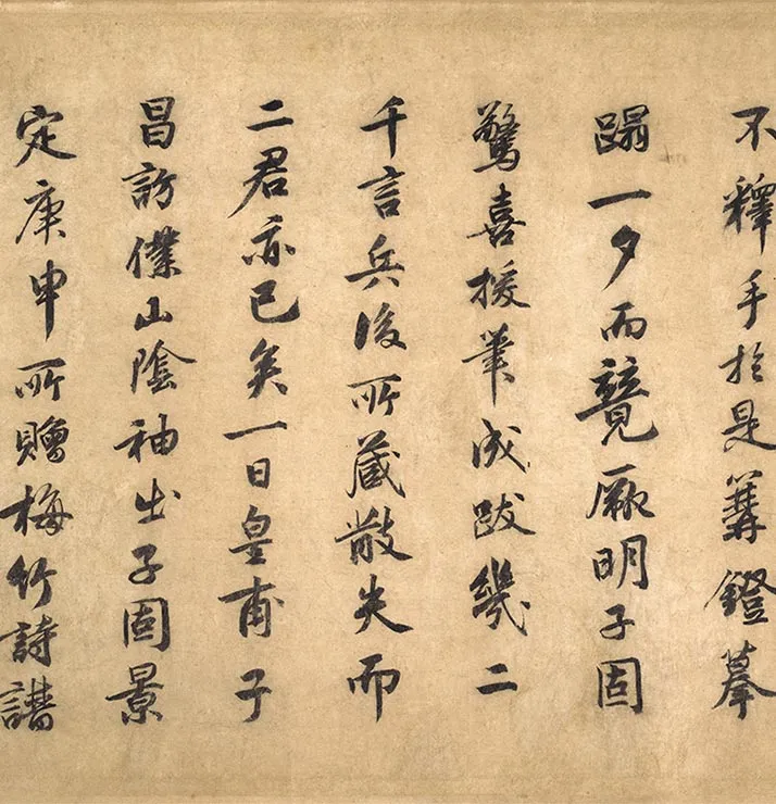 南宋赵孟坚《行书梅竹诗谱》卷_17