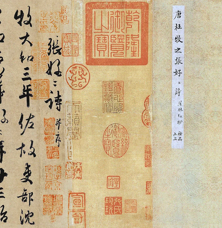 杜牧行书《张好好诗》卷_13