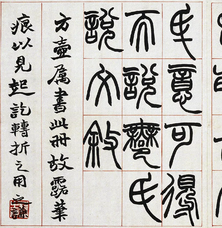 清·赵之谦篆书《许氏说文》册_01