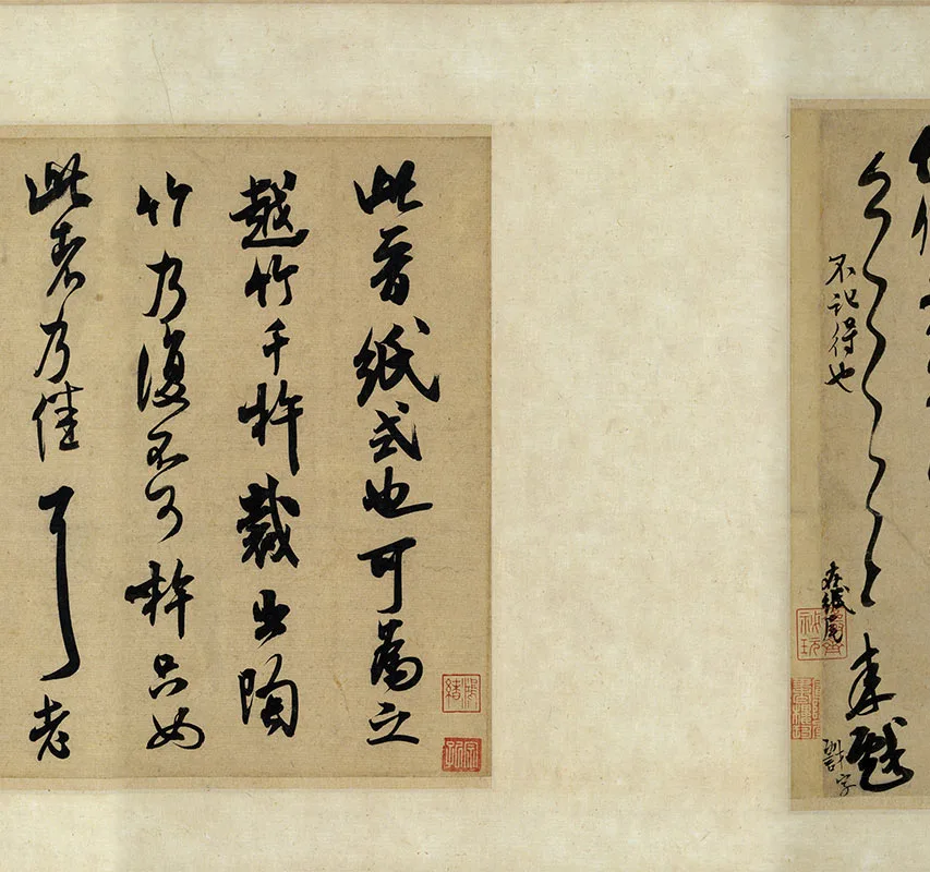 米芾《行书尺牍九札》卷_12