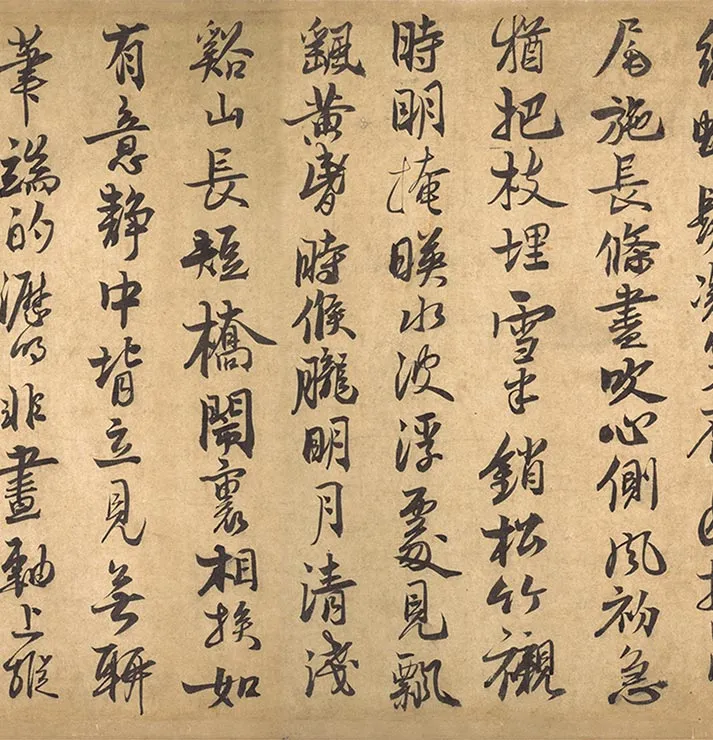 南宋赵孟坚《行书梅竹诗谱》卷_24