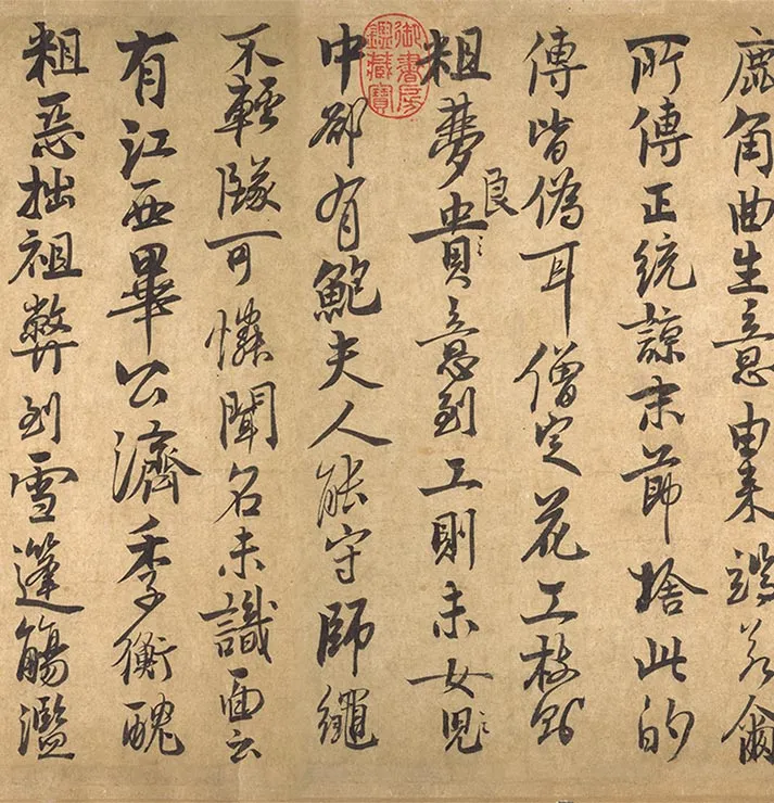 南宋赵孟坚《行书梅竹诗谱》卷_27