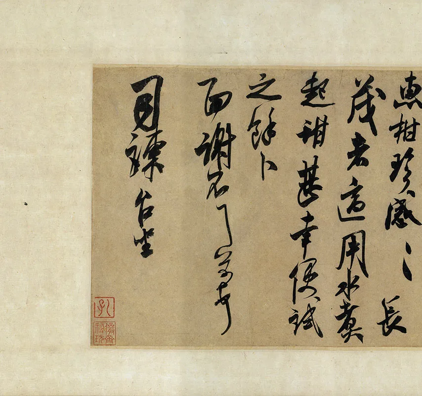 米芾《行书尺牍九札》卷_05