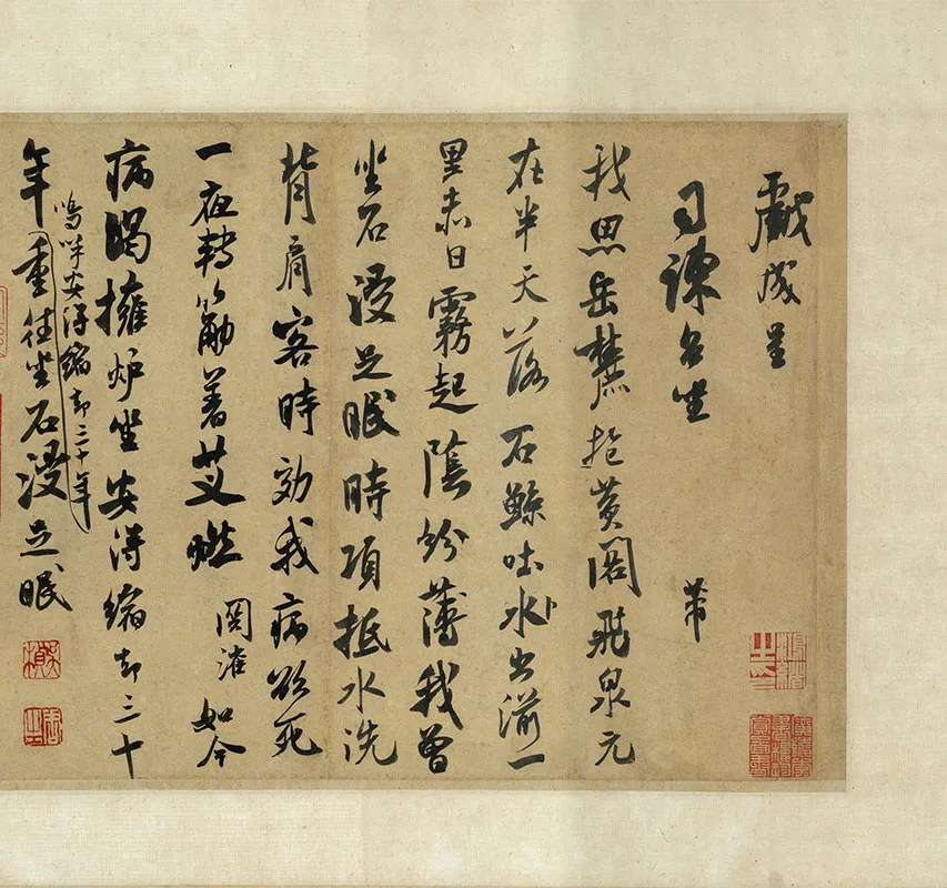 米芾《行书尺牍九札》卷_04