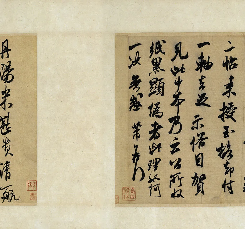 米芾《行书尺牍九札》卷_08