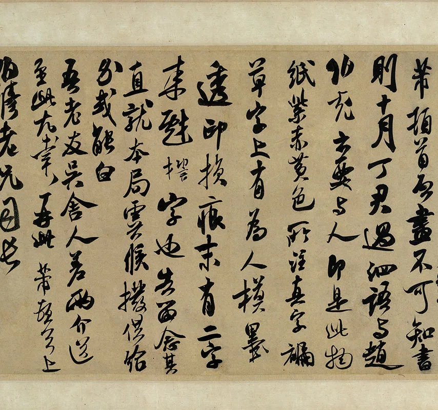 米芾《行书尺牍九札》卷_13