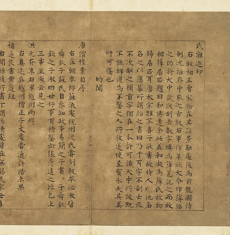 宋米芾小楷书《宝章待访录》册_09