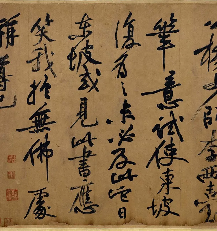 苏轼黄州寒食诗帖卷_13