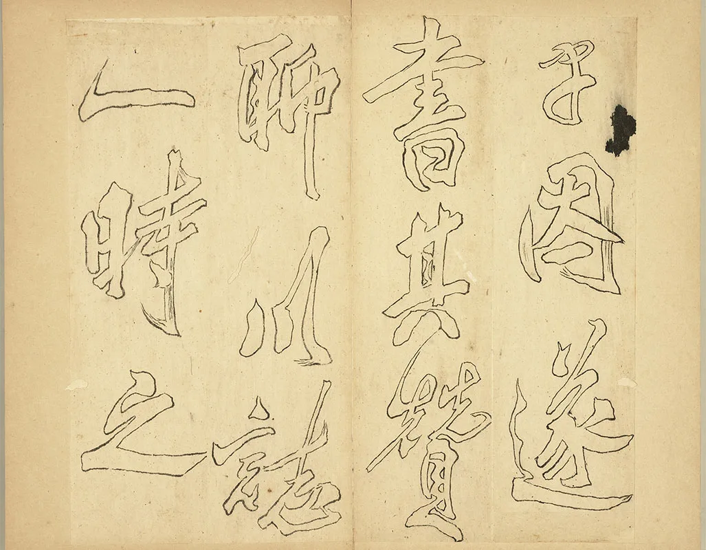 双钩米芾行书狮子图赞册_03