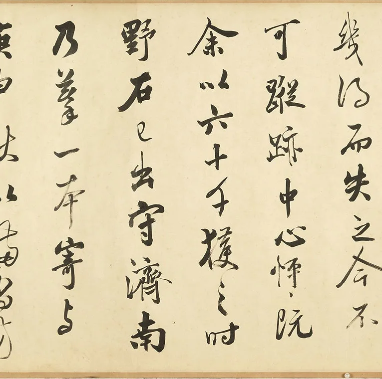 传宋米芾行书《曹植元会诗》卷_04