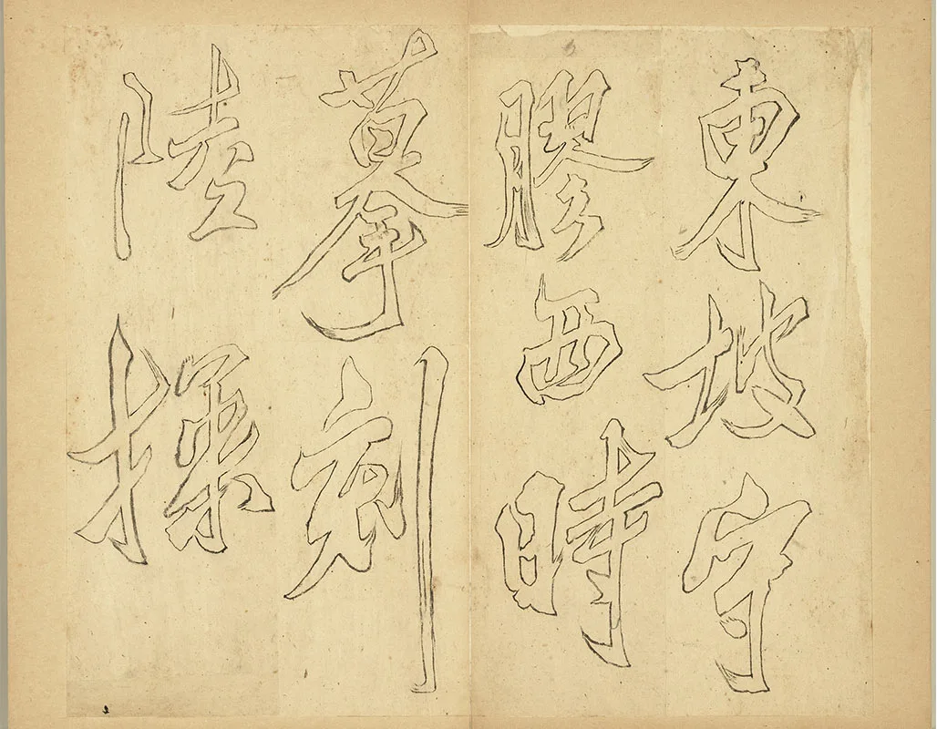 双钩米芾行书狮子图赞册_07