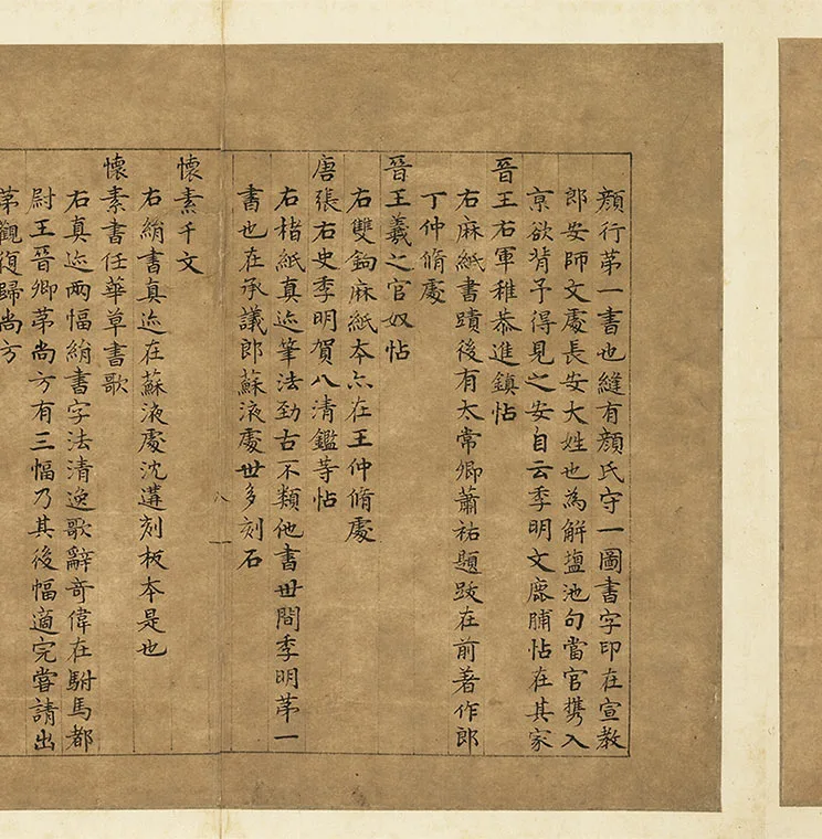 宋米芾小楷书《宝章待访录》册_13