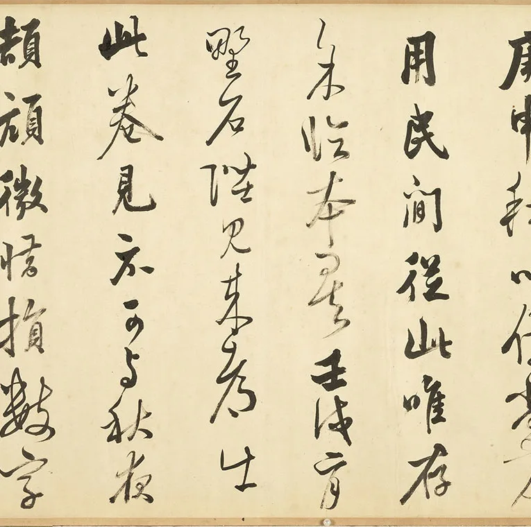 传宋米芾行书《曹植元会诗》卷_03