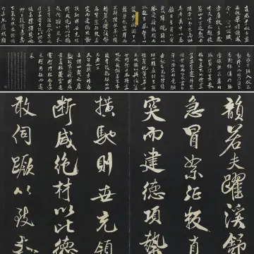 宋四家书法- 集古作网