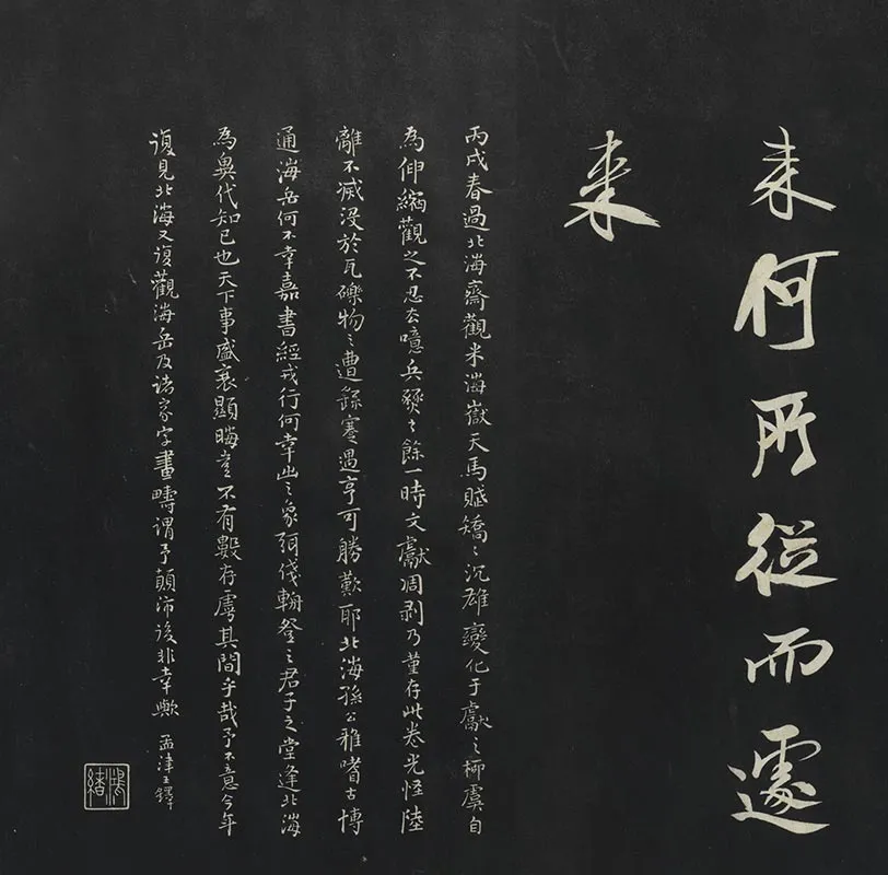 三希堂法帖宋米芾行书天马赋_01