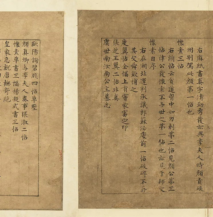 宋米芾小楷书《宝章待访录》册_11