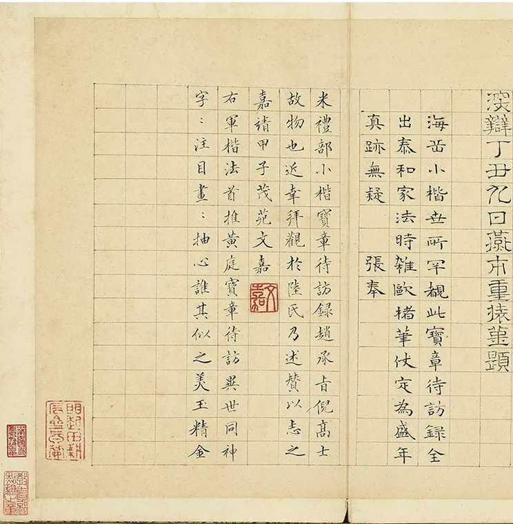 宋米芾小楷书《宝章待访录》册_01