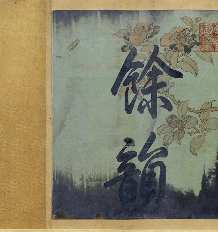 苏轼黄州寒食诗帖卷_19