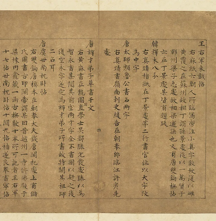 宋米芾小楷书《宝章待访录》册_18