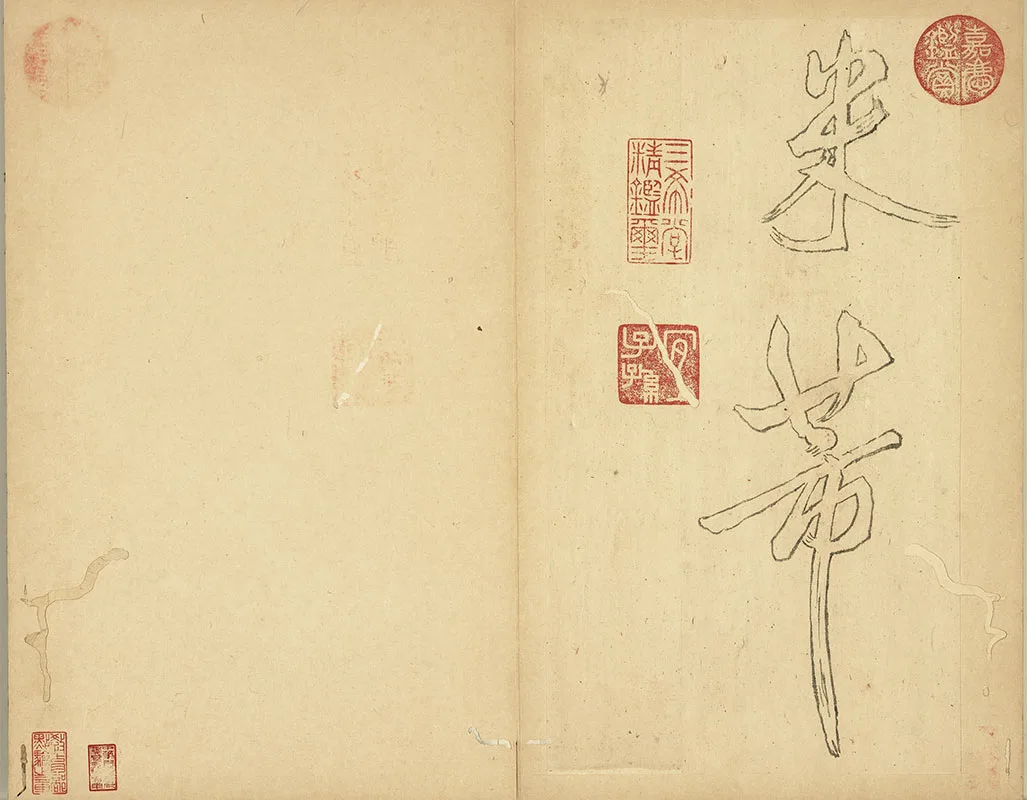 双钩米芾行书狮子图赞册_01