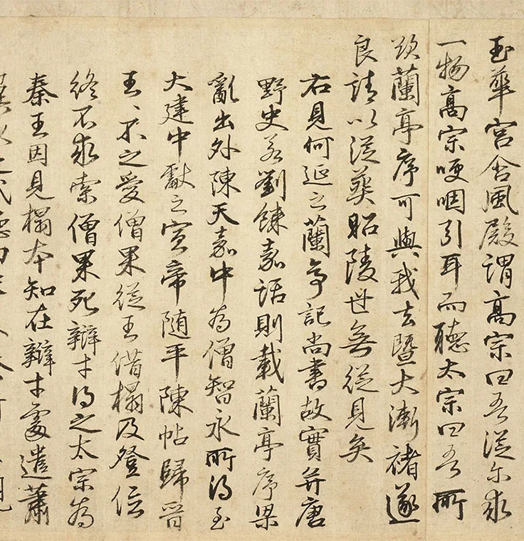 米芾临定武兰亭(周文褒行书题跋)_03