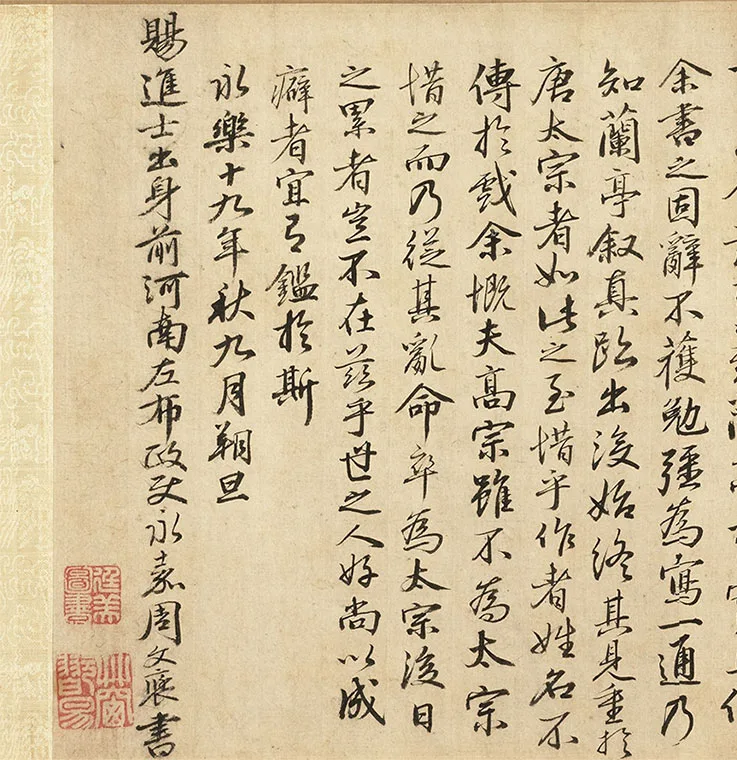 米芾临定武兰亭(周文褒行书题跋)_01